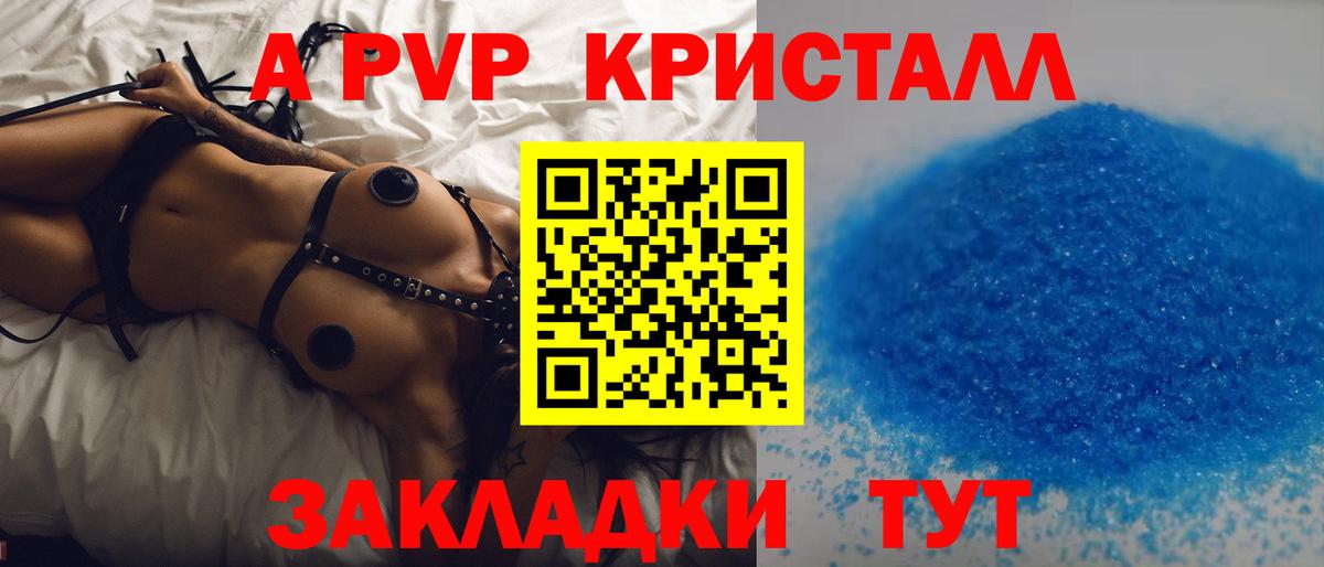 A-PVP кристаллы  Вход с VPN  Белгород 