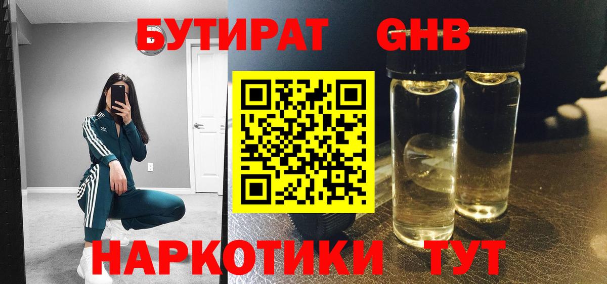 Бутират жидкий экстази  Бутират  Белгород  Вход с VPN 