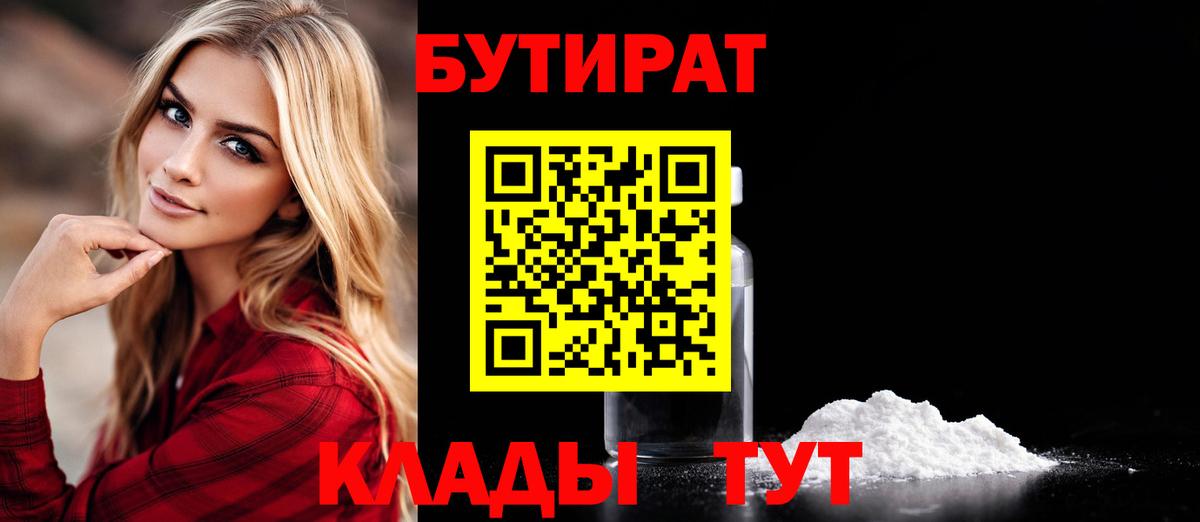 Бутират бутандиол Белгород