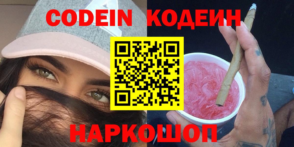 Кодеиновый сироп Lean напиток Lean (лин)  Кодеиновый сироп Lean Purple Drank  Вход с VPN  Белгород 