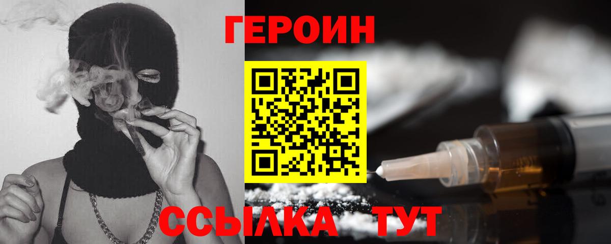 Героин  Вход с VPN  Белгород  ГЕРОИН белый 