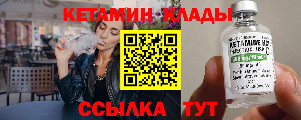 КЕТАМИН ketamine Белгород