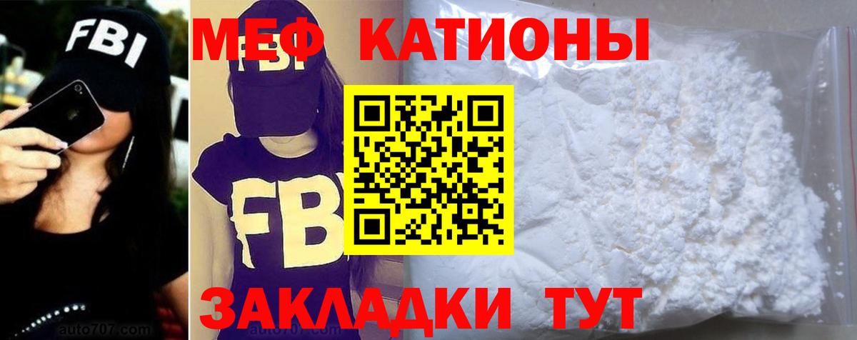 МЕФ кристаллы Белгород
