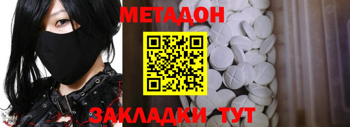 МЕТАДОН methadone  Вход с VPN  Белгород 